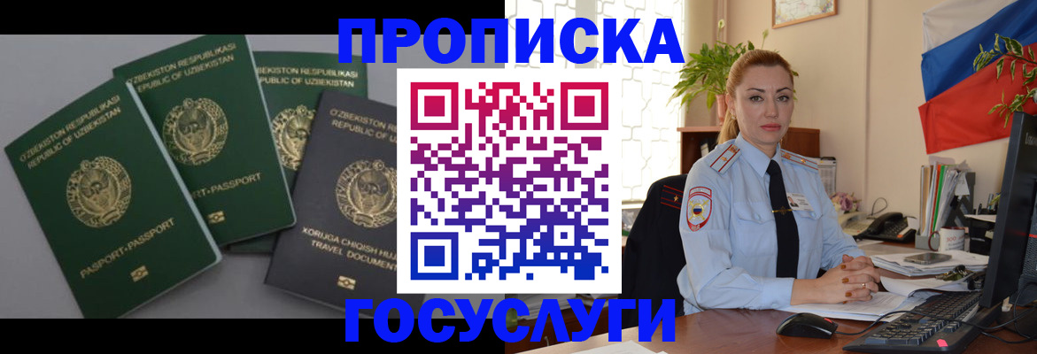 временная регистрация адрес в Нариманове