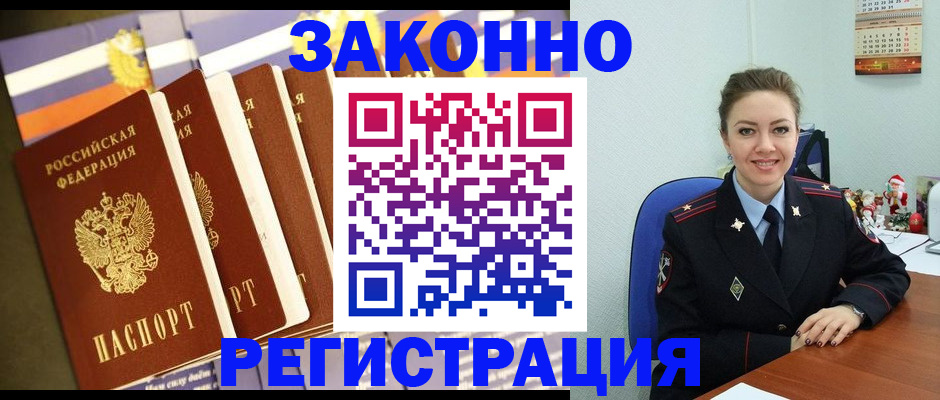 прописка в квартире в Нариманове